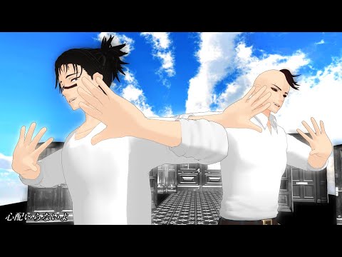 【MMD呪術廻戦】アンビリーバーズ【脹相・壊相・血塗】