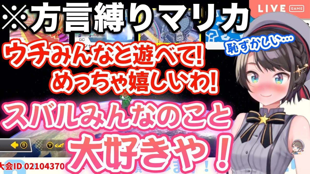 顔を真っ赤にしながら関西弁風の方言で可愛さアピールしてリスナーに媚びていく大空スバル【ホロライブ切り抜き】
