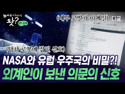 [#AmazingStoriesWHAT] The secret NASA tried to hide from the world💥 The fake comet(?) conspiracy ...