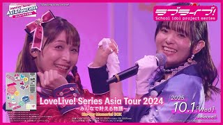 Download Lagu 【試聴動画】LoveLive! Series Asia Tour 2024 ~みんなで叶える物語~ Blu-ray Memorial BOX MP3 Download Lagu 【試聴動画】LoveLive! Series Asia Tour 2024 ~みんなで叶える物語~ Blu-ray Memorial BOX MP3