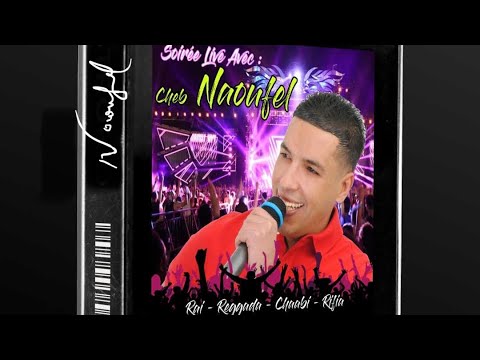 Franca jayhet lghachi - Reggada live - Cheb Naoufel - فراسة جيحت الغاشي - الشاب نوفل