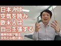 日本人は空気を読み欧米人は主張する［教養］文化による自己の違い