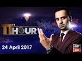 11th Hour 24th April 2017- Waseem Badami greets everyone on Shab-e-Mairaj