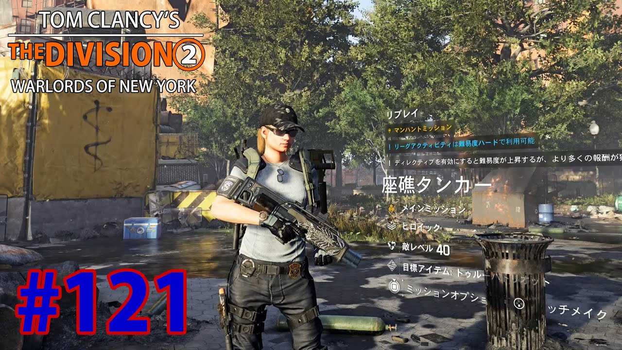 121 The Division 2 Wony マンハントミッション 座礁タンカー ヒロイック Youtube