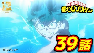 『僕のヒーローアカデミア』3期1話 ゲーム・スタート／【ヒロアカ10th Anniversary 無料配信】 screenshot 4
