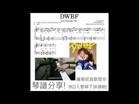 DWBF (非完整版, 請先觀看示範影片) - 陳卓賢