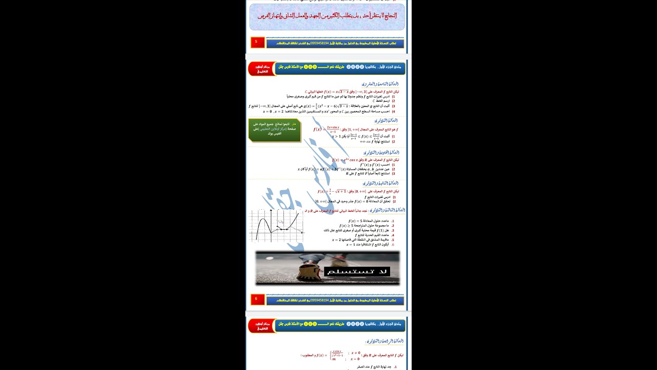 المقطع -8- طريقك نحو ال600 - حل وظيفة مسألة هامة 33 بملحق الجزء الأول