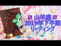 ♑️山羊座さん♑️2019年下半期リーディング⭐️タロットオラクルカード⭐️