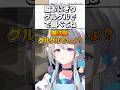脇おにぎりに好奇心が湧くあじゅ姉【本阿弥あずさ/すぺしゃりて切り抜き】　＃本阿弥あずさ　＃すぺしゃりて