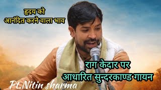 Sunderkand gayan based raag kedar 