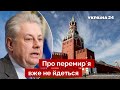 💥Путін наближує капітуляцію росії! Дипломат Єльченко озвучив деталі / окупанти / Україна 24