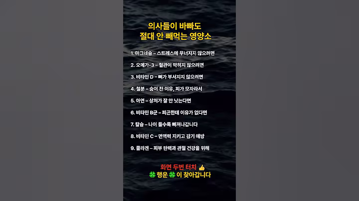 의사들이 바빠도 절대 안 빼 먹는 영양소 #명언 #감성 #위로글 #감동 #지혜 #영양소 #건강 #의사 #장수 #공감