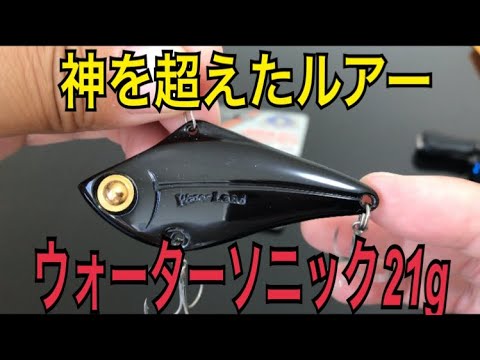 を　ラトリンソニック　ウォーターランド　バイブレーション　5個 Water Land RATTLIN SONIC 商品説明