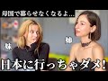 今、ぶっちゃけ『日本に行かなきゃよかったか』姉に聞いてみたら…