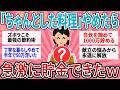 【有益】「ちゃんとした料理」を諦めたら貯金爆増w ズボラ主婦が辿り着いた、包丁を使わない自炊術【ガルちゃん】