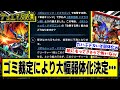 【デュエプレ】『ボルドギ→革命チェンジ《蒼き団長ドギラゴン剣》がゴミ裁定により大幅弱体化決定…』に対するDMPの反応集