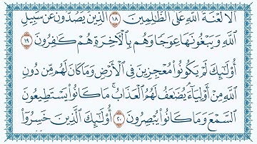 سورة_هود_هزاع_البلوشي_surat hud hazza al balushi