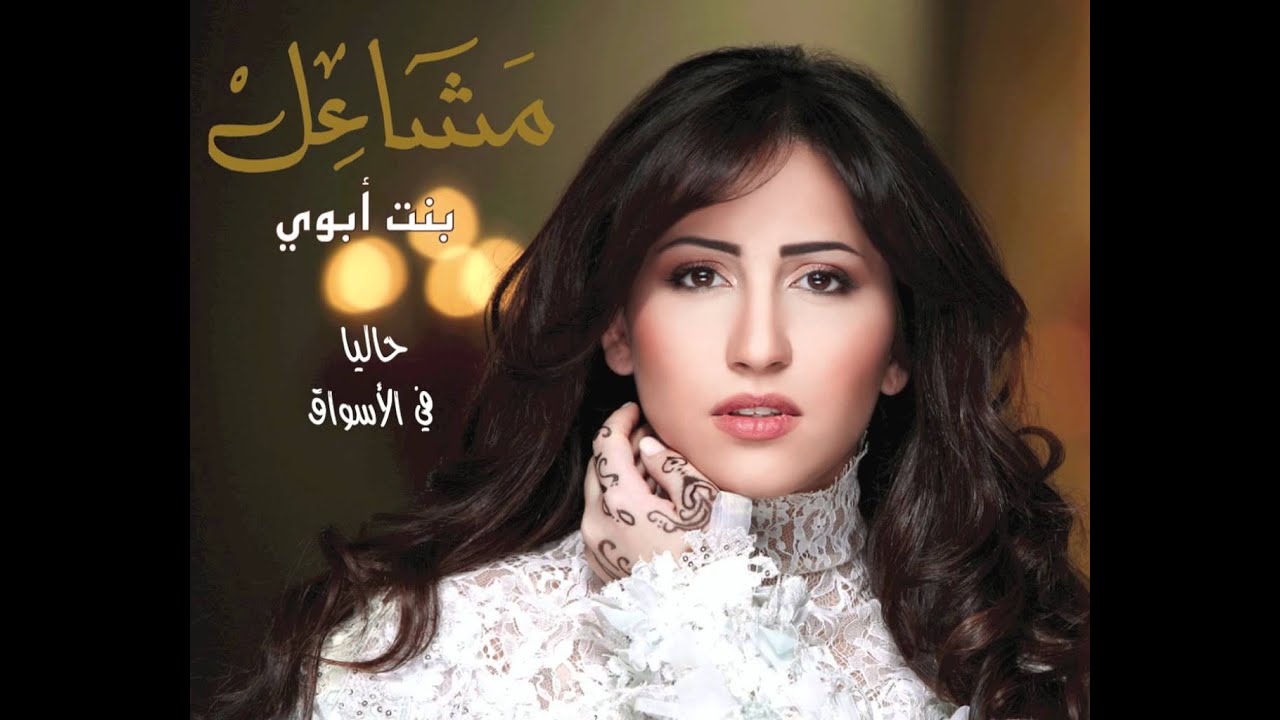 Watch مشاعل - منهو | Mashael - Menho on YouTube Watch مشاعل - منهو | Mashael - Menho on YouTube