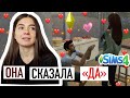 ОН СДЕЛАЛ ЕЙ ПРЕДЛОЖЕНИЕ!!! | Выпуск 6 | Симс 4 | Сuterland