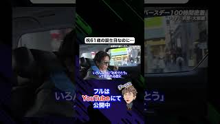 誕生日が嫌いな理由は？？　#松浦勝人 #会長