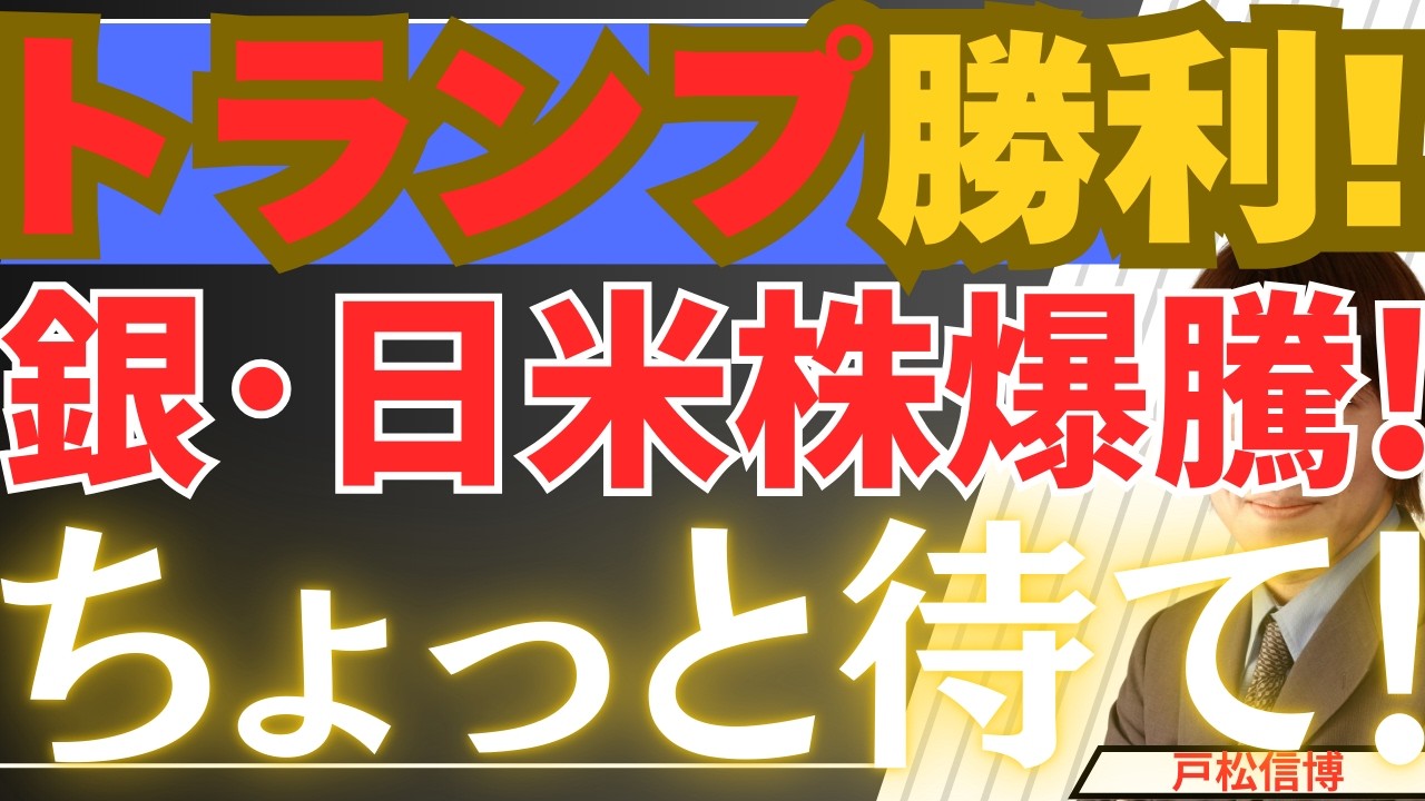 【3/10緊急】日経平均・米国株・銀は爆騰！トランプ大統領「イラン戦争勝利宣言」！米露プーチン密約で世界は激変【ただし、ちょっと待て】