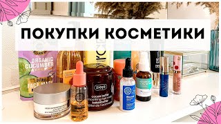 КОСМЕТИЧЕСКИЕ ПОКУПКИ | СУПЕР находки и разочарования - Видео от Алёнушка TV