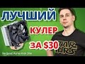 Это ЛУЧШИЙ КУЛЕР в НЕДОРОГОЙ ПК! ➔ Обзор кулера для процессора Be Quiet! Pure Rock Slim BK008