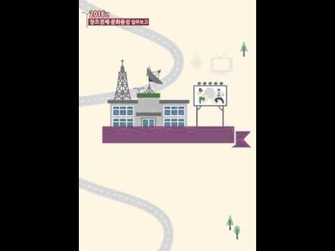 미래창조과학부 2016년 창조경제·문화융성 업무보고