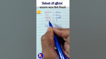 साधारण ब्याज निकालने की सबसे आसान विधि | How to Find Simple Interest | sadharan byaj kaise nikale