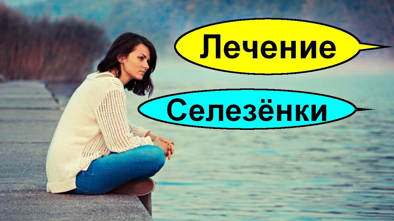 Что делать если селезенка увеличена - спленомегалия. Народный рецепт лечение в домашних условиях №3