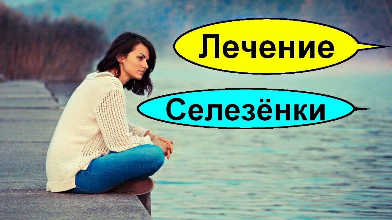 Селезенка народные средства