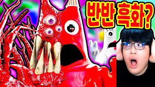 반반의 유치원 GV 흑화 총모음?! / 어몽어스 병맛 배틀까지?? [반반의 유치원]