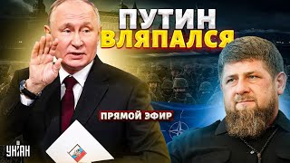 Хорошая новость! Путин ОБДЕЛАЛСЯ! Кадыров завыл о переговорах. Войска НАТО на пороге | Цимбалюк LIVE