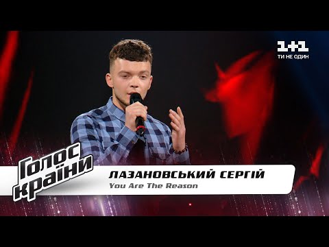 Сергей Лазановский — "You Are The Reason" — Голос страны 11 — выбор вслепую