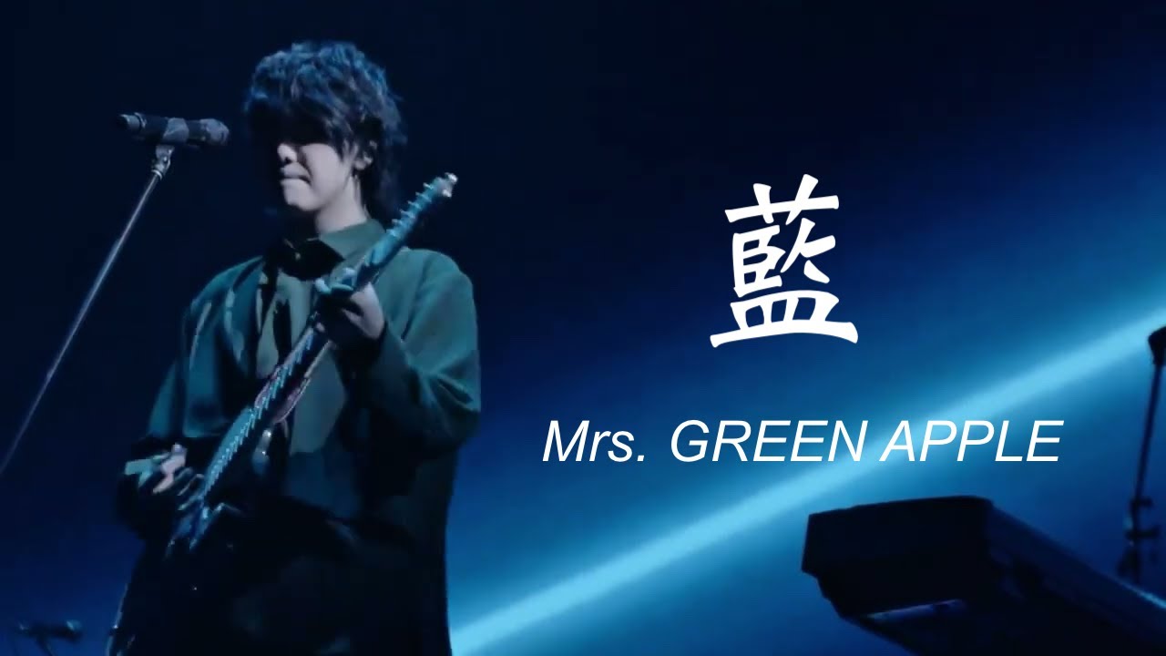 EDEN no SONO モバイルバッテリー／Mrs. GREEN APPLE Mrs. GREEN APPLE – 藍 【LIVE from “EDEN no SONO”】 - YouTube