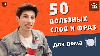 видео: РУМ ТУР. Английские слова и фразы на английском для дома. Улучшаем словарный запас картинка: РУМ ТУР. Английские слова и фразы на английском для дома. Улучшаем словарный запас