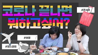코로나로 우울한 요즘 전세계에 '지름신' 강림...?! 우울한 마음 '소비' 대신 김미경과 '소통' 하시지 않을래요? - 미경언니의 따끈따끈 독설