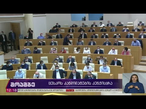 ცესკო-ს კანდიდატების კენჭისყრა