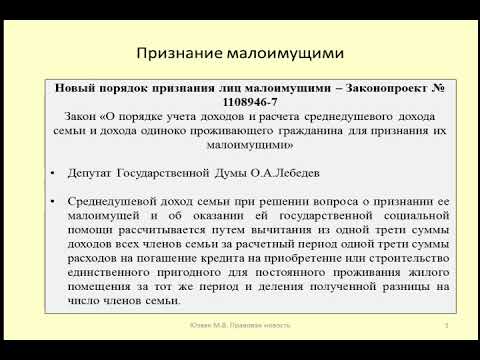Новый порядок признания семей малоимущими / poor family