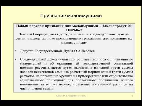 Новый порядок признания семей малоимущими / poor family