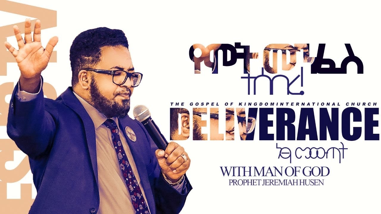 ||ጌታ ኢየሱስ ክብሩን ይውሰድ እጅግ ድንቅ ነፃ መውጣት||Prayers for Deliverance When You Need Jesus to Rescue You !