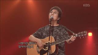 유심초(Yoo Simcho) - 사랑하는 그대에게 [콘서트7080] | KBS 2009.07.12 방송