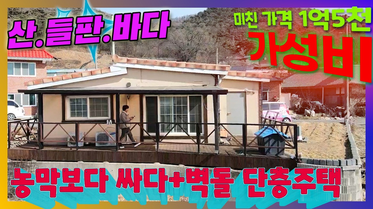 농막 가격보다 싸다 1억5천 벽돌주택 #강화도전원주택#강화도부동산#강화도토지#강화도땅#강화도농가주택#강화도농막#강화전원주택#강화급매#강화부동산#강화토지#강화농막#강화땅#김포전원주택