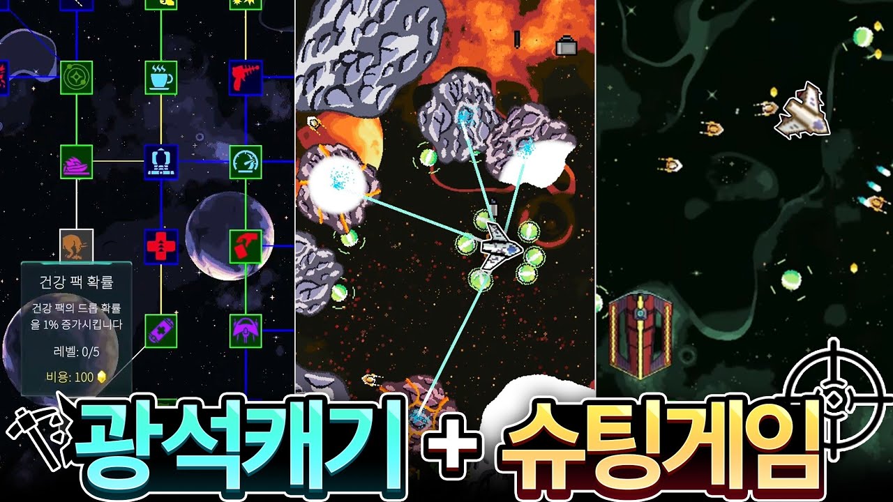 컨트롤이 매우 중요한 우주 광석캐는 게임🕹