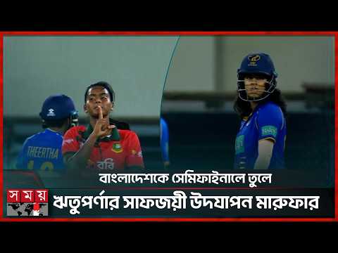 ব্যাটিং ব্যর্থতার রোগে আক্রান্ত বাংলাদেশ, বাঁচালেন বোলাররা! | Bangladesh Cricket Team | Win