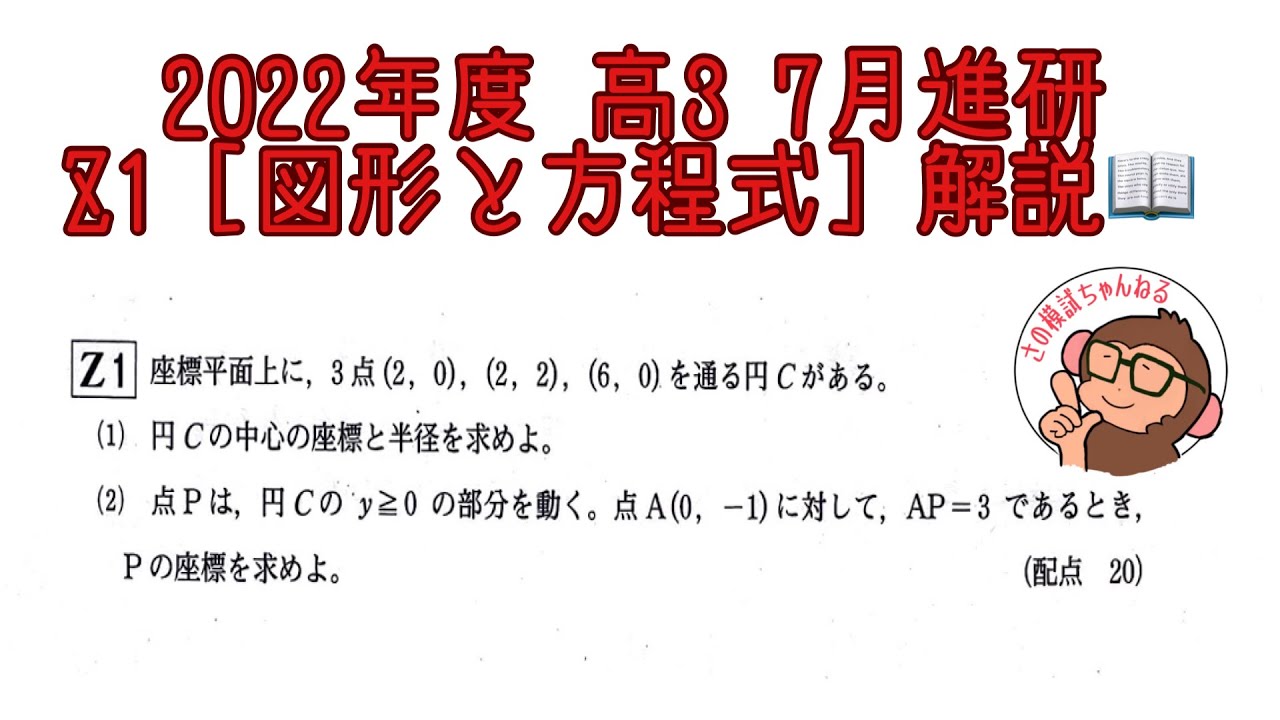 模試 解答解説 2022 2023 2024 2025 2022年度 高3 7月進研模試 Z1 [図形と方程式] 解説！ - YouTube
