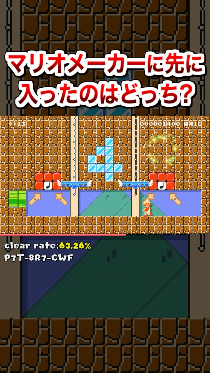 まりめ Which part was added to Mario Maker first? #shorts - YouTube