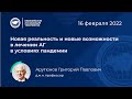 Новая реальность и новые возможности в лечении АГ в условиях пандемии