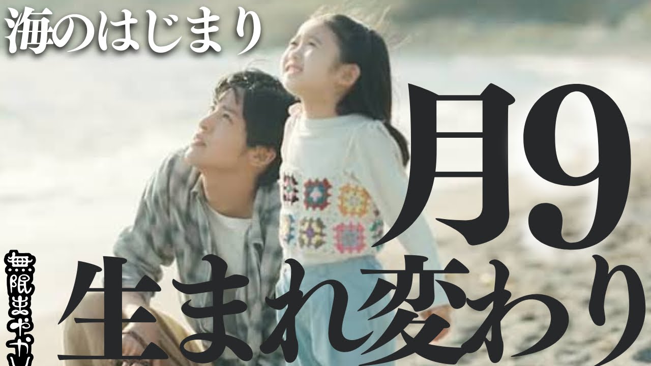 The Beginning of the Sea] A passionate review of episode 1