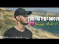 فراق صعيب أغنية حزينة أتحداك ما تبكي غناء زهير البهاوي
